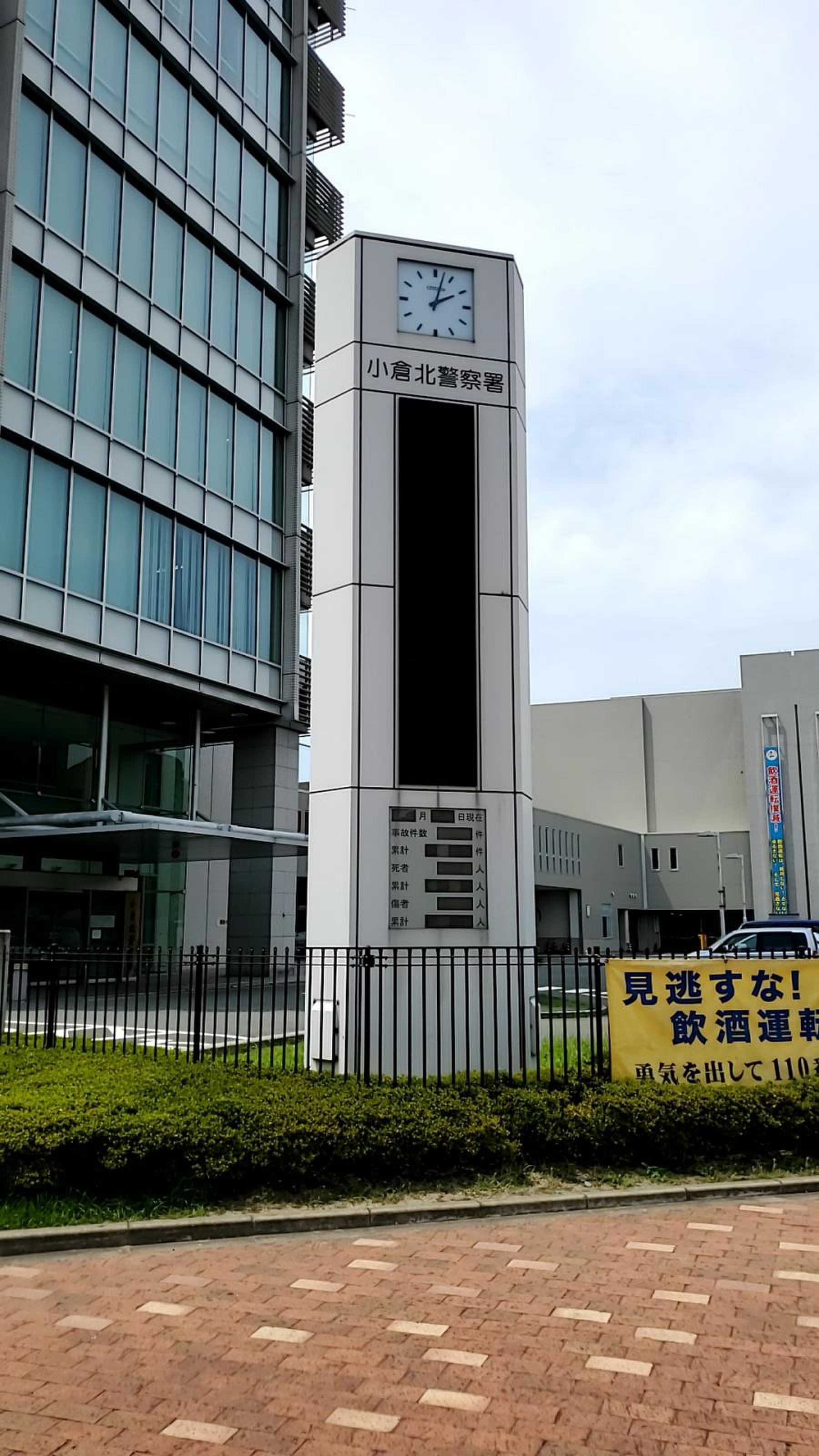 小倉 北 警察 署