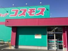 ドラッグストアコスモス　笠之原店