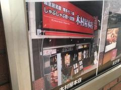 木村屋本店大手町東京駅高架下