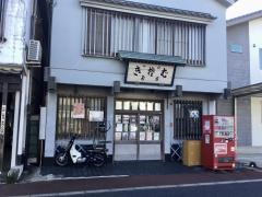 寿家