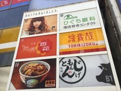 お好み焼百花