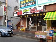 焼鳥はつらいよ　成瀬店