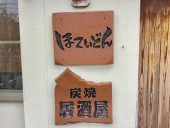 ほていどん