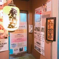 じんぎすかん家・しげまる
