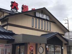 大漁亭西尾店