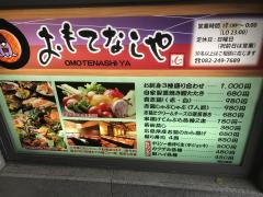 おもてなしや