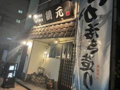 網元