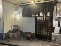 網元