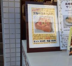 喫茶・冨士