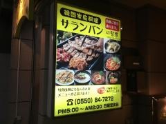 サランバン