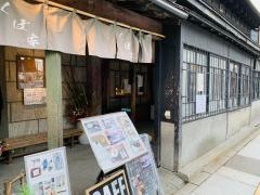 くぼ家