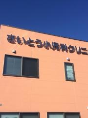 さいとう小児科クリニック