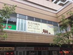 長谷川眼科クリニック