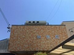 林医院