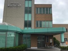 濱田クリニック