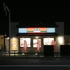 吉野家　45号線仙台日の出町店
