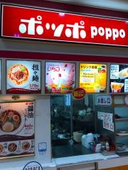ポッポ　大和鶴間店