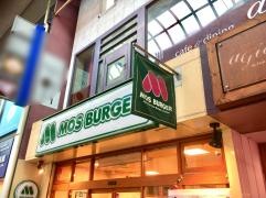 モスバーガー　伏見大手筋店