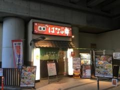 はなの舞　高津駅東口店