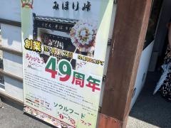常盤 和み家