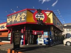 壱徹らーめん立川柴崎町店