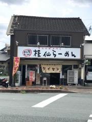 桂仙ラーメン
