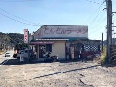 どんどんラーメン