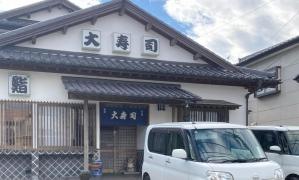 大寿司