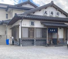 大寿司