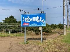 蛇の目寿し