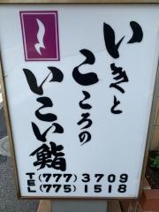 いこい鮨