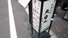 すし泉坂