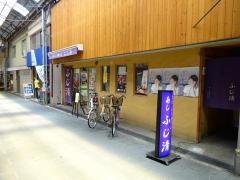 ふじ清本店