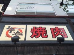 牛楽志木南口店