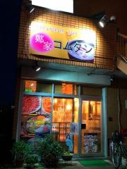 鄭家コムタン