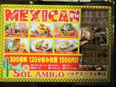 ソルアミーゴ　上野店