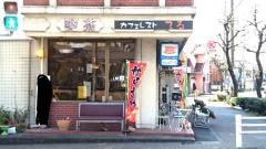 カフェレストてる