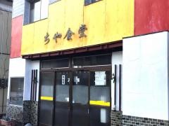 ちや食堂