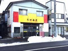 ちや食堂