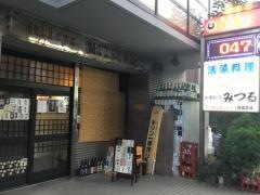 みつる