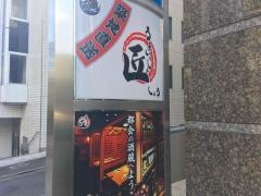 匠・半蔵門