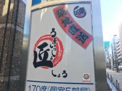 匠・半蔵門