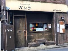 ガシラ