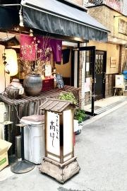 うどんとおでん　高はし
