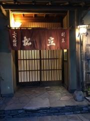 松立