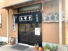 大盛庵