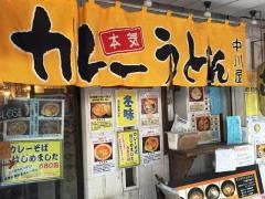 中川屋