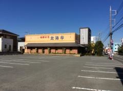北海亭藤岡店