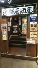 志なのすけ上六店