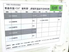 「新町野」バス停留所